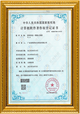 计算机软件著作权登记证书-BOB手机在线登入-BOB(中国) 智能云系统v1.0